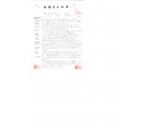 お母さんの声☆NO.122