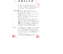 お母さんの声☆NO.86(2ページ目)