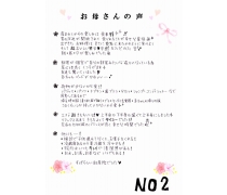 お母さんの声☆　NO.６２（NO.2）